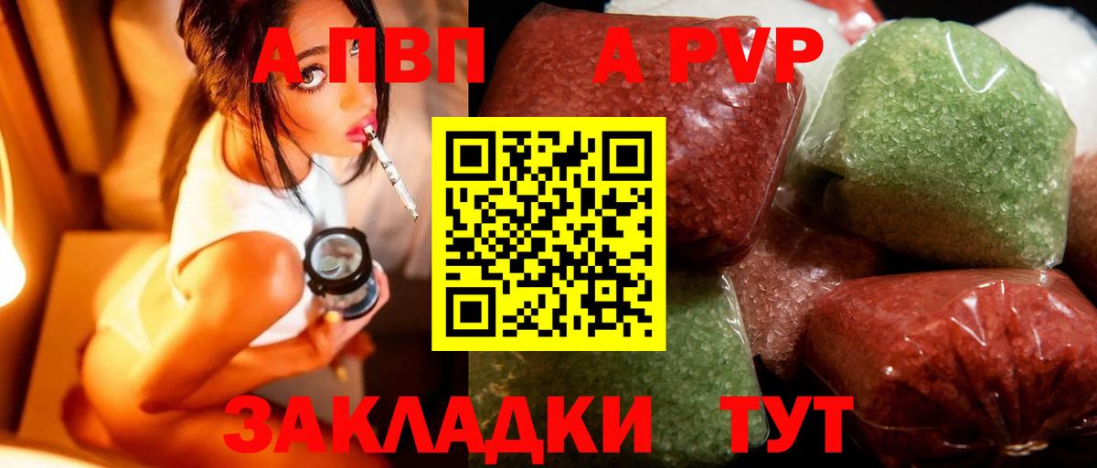 A PVP крисы CK Сафоново