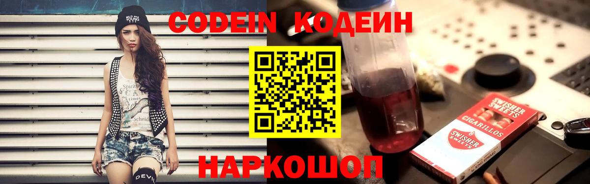 Кодеиновый сироп Lean напиток Lean (лин) Сафоново