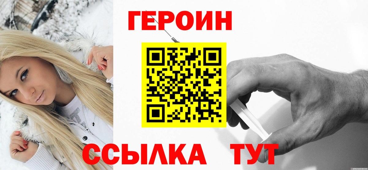 ГЕРОИН Heroin  Вход с VPN  Сафоново 
