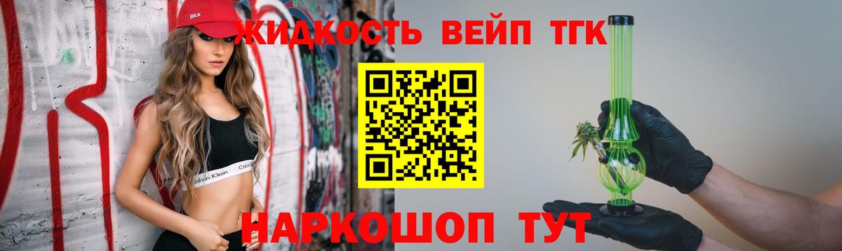 Сафоново  ТГК вейп с тгк  Вход с VPN 